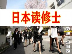日本留学生一个月生活费用需要多少？
